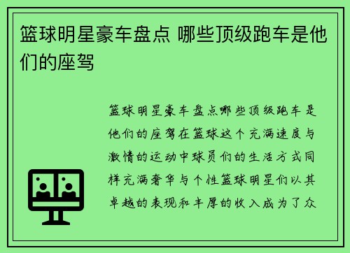 篮球明星豪车盘点 哪些顶级跑车是他们的座驾