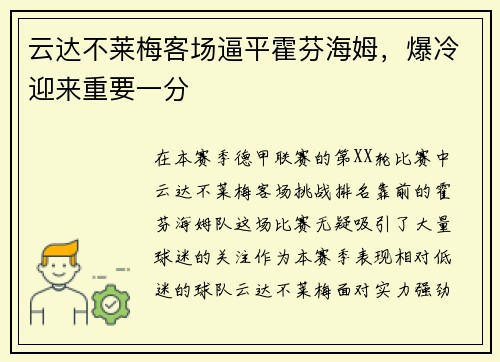 云达不莱梅客场逼平霍芬海姆，爆冷迎来重要一分