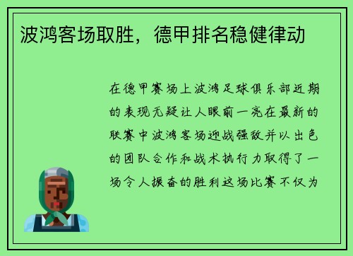 波鸿客场取胜，德甲排名稳健律动